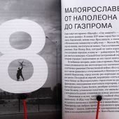 Россия: Взгляд с колокольни