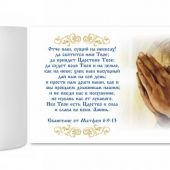 Кружка сувенирная «Молитва. Руки» (К-155)