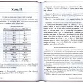 Учебник церковнославянского языка