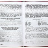 Учебник церковнославянского языка