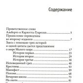 Малый мир. Т. 1. Дон Камилло