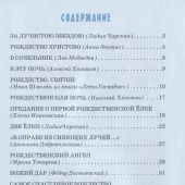 Детям о Рождестве