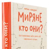 Миряне — кто они? Как в православии найти самого себя