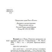 Великий пост и Пасха. Светлое Христово Воскресенье