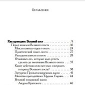 Великий пост и Пасха. Светлое Христово Воскресенье