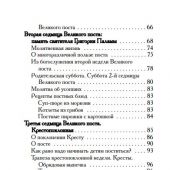 Великий пост и Пасха. Светлое Христово Воскресенье