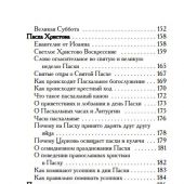 Великий пост и Пасха. Светлое Христово Воскресенье