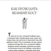 Великий пост и Пасха. Светлое Христово Воскресенье