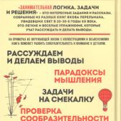 Перельман Я.И. Занимательная логика. Задачи и решения