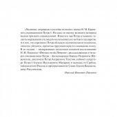 Павленко Н.И. Птенцы гнезда Петрова