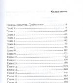 Осень в Задонье. Повесть о земле и людях