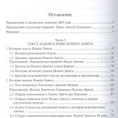 Введение в Новый Завет