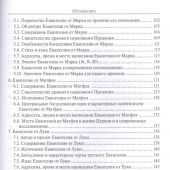 Введение в Новый Завет