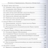 Введение в Новый Завет