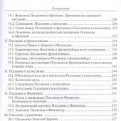 Введение в Новый Завет