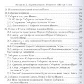 Введение в Новый Завет