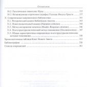 Введение в Новый Завет