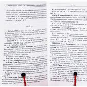 Феофанов А.М. Морские офицеры Российской империи XVIII века: Биографический словарь
