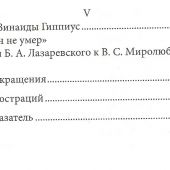 Азадовский К.М. Серебряный век. Имена и события