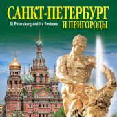 Календарь на спирали на 2017 год «Санкт-Петербург и пригороды» (КР20-17002)