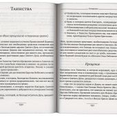 Закон Божий: в современной редакции и популярном изложении