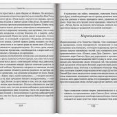 Закон Божий: в современной редакции и популярном изложении