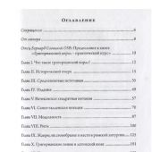 Григорианский хорал — практический курс