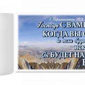 Кружка сувенирная «Господь с вами, когда выс Ним. 2Пар 15:2»