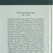 Энгельгардт Н. Очерк истории русской цензуры в связи с равитием печати (Библиополис)