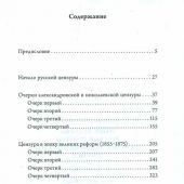 Энгельгардт Н. Очерк истории русской цензуры в связи с равитием печати (Библиополис)
