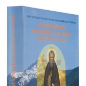 Преподобный Макарий (Глухарев) — Апостол Алтая
