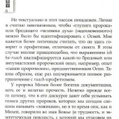 Страсти пророков