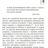 Страсти пророков