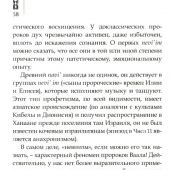 Страсти пророков