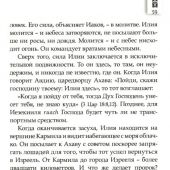 Страсти пророков