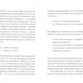 Страсти пророков