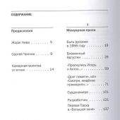 Кривошеин Н. Дважды француз Советского Союза