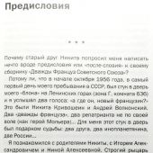 Кривошеин Н. Дважды француз Советского Союза