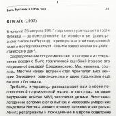 Кривошеин Н. Дважды француз Советского Союза