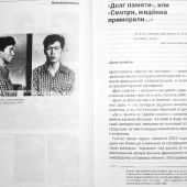 Кривошеин Н. Дважды француз Советского Союза
