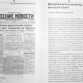 Кривошеин Н. Дважды француз Советского Союза