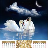 Календарь листовой на 2017 год «Блажен, кому помощник Бог» (33*70)