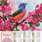 Календарь листовой на 2017 год «Отче наш» (34*50)