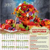 Календарь листовой на 2017 год «Восемь принципов здоровья» (34*50)