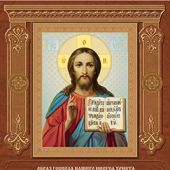 Календарь на скрепке на 2017 год «Семейный календарь» (Православный мир)