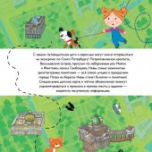 Кравченко Т.Ю. Путеводитель для детей. Санкт-Петербург
