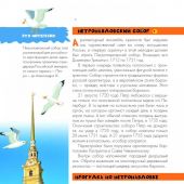 Кравченко Т.Ю. Путеводитель для детей. Санкт-Петербург