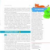 Кравченко Т.Ю. Путеводитель для детей. Санкт-Петербург