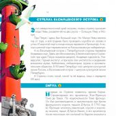 Кравченко Т.Ю. Путеводитель для детей. Санкт-Петербург