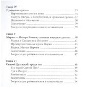 12 радостных истин нашей веры